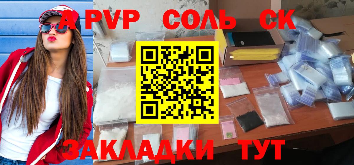 Alpha-PVP Crystall  Alpha-PVP мука  А ПВП  Alpha-PVP крисы CK  Вход с VPN  Евпатория 