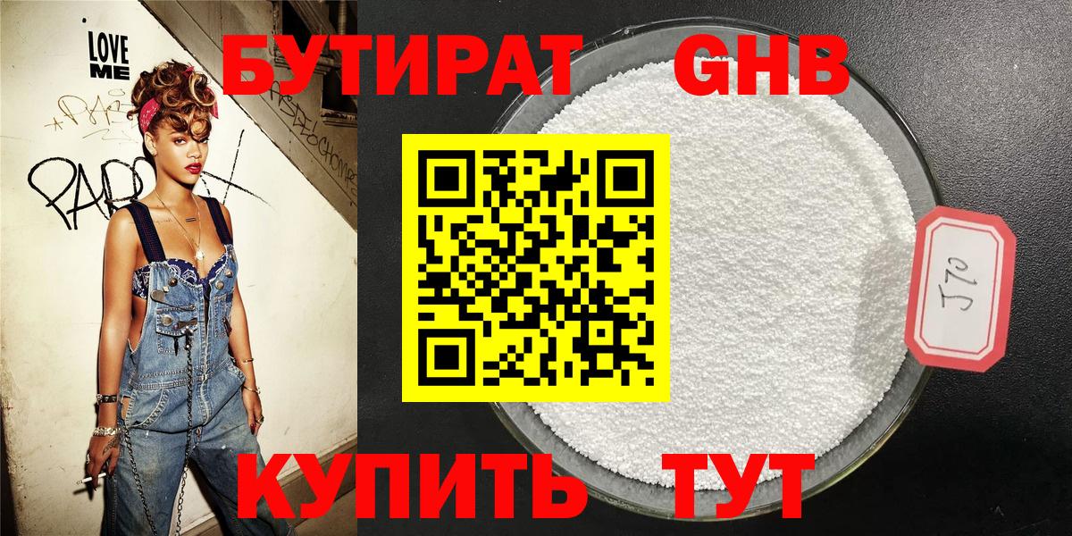 БУТИРАТ бутандиол  Вход с VPN  Евпатория 