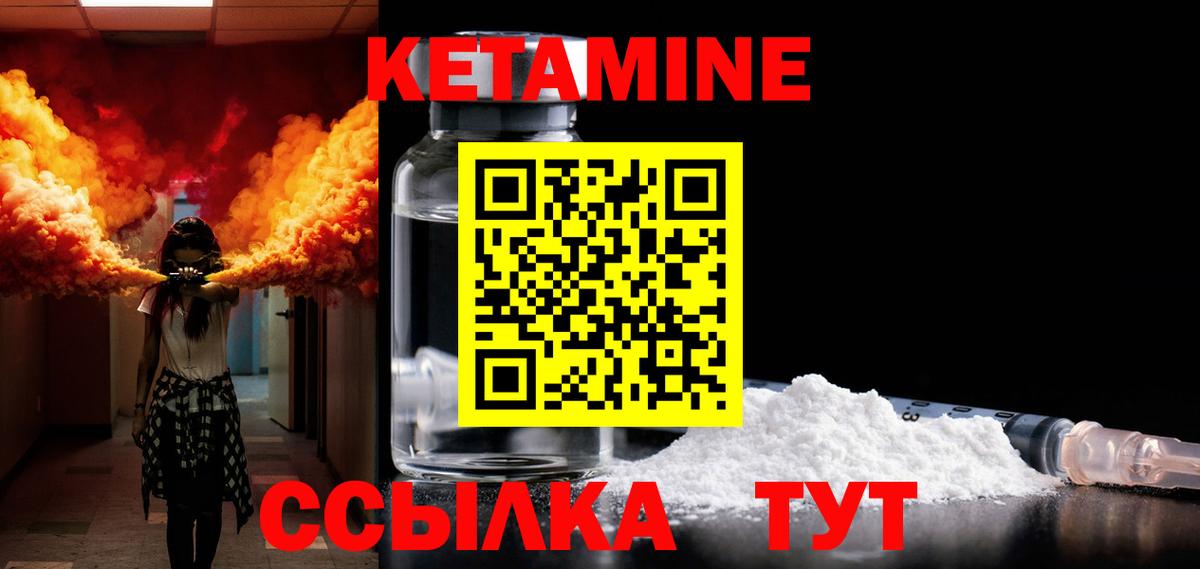 Кетамин VHQ Евпатория