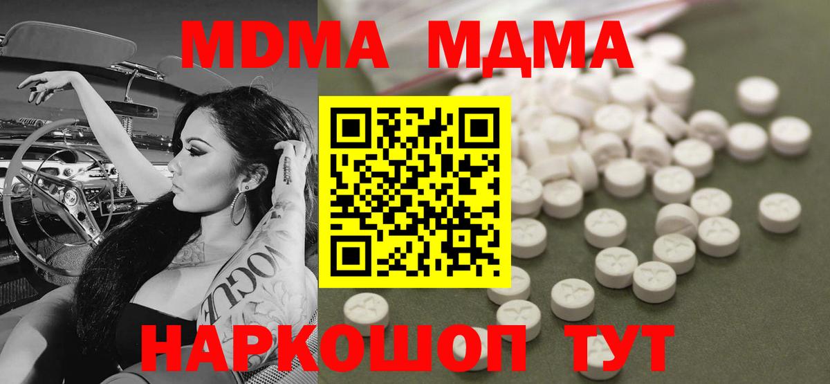 МДМА молли  МДМА  Евпатория  Вход с VPN 