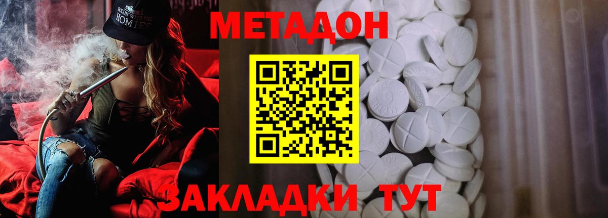 МЕТАДОН мёд  Вход с VPN  Евпатория 